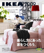 イケア2009カタログ