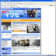 有限会社イワセwebサイト